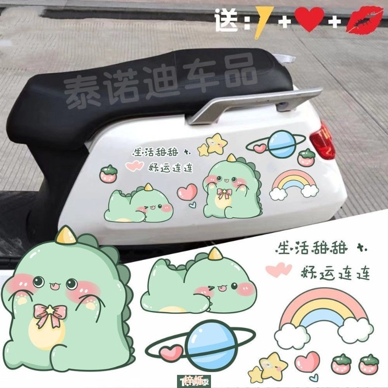 摩托车贴纸小恐龙卡通划痕车贴