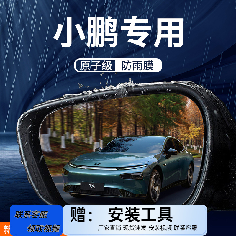 小鹏P7i/P7P5G3/G3i汽车内装饰