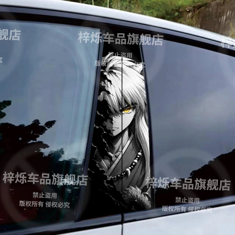 暗黑犬夜叉汽车中柱贴纸车窗个性创意贴彩绘装饰贴画B柱防划痕贴