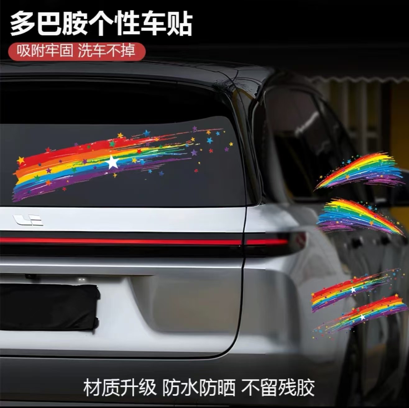 涂鸦彩虹星星车身贴车身划车贴汽车摩托电动车车身刮痕遮挡装饰贴