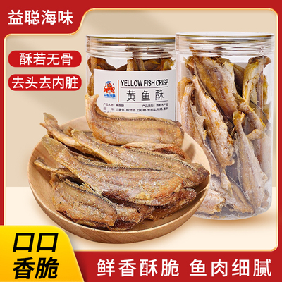 黄鱼酥120g酥脆小黄鱼干零食