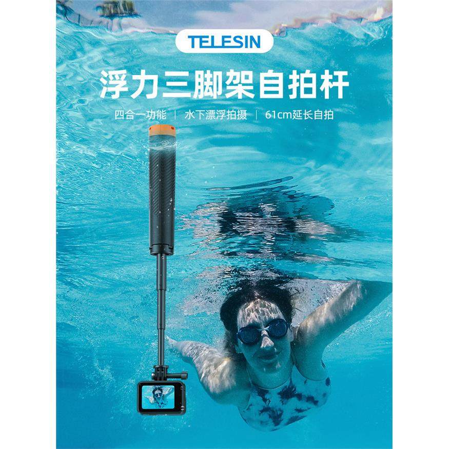 泰迅适配大疆action6/5pro/4/3漂浮手柄手把浮力棒水下自拍杆gopro三脚架insta360acepro2手持杆浮潜潜水配件
