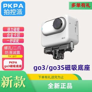 适用于影石Insta360 GO 3/3S 磁吸快拆配件铝合金go3运动相机磁吸转接头影石go3S磁吸快拆配件扩展三脚架配件