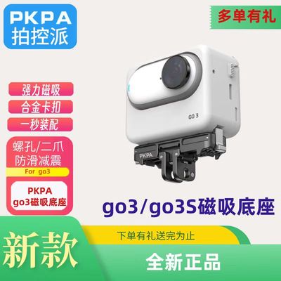 用于Insta360GO3/GO3S底座