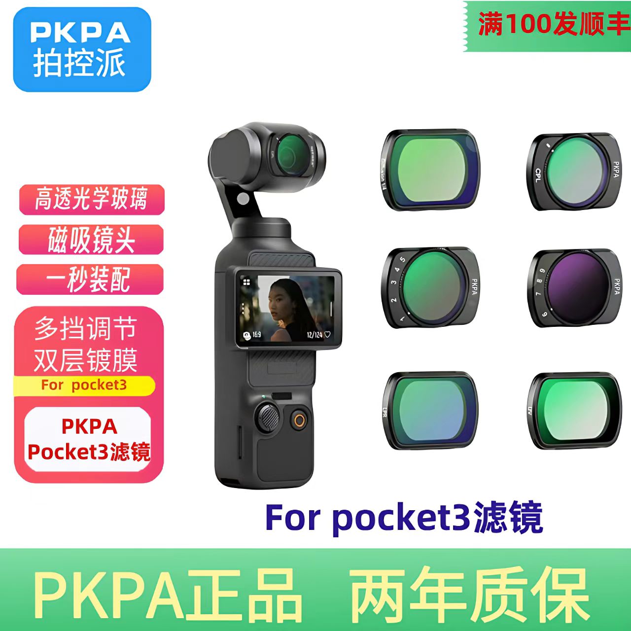 PKPA滤镜高清滤镜DJI偏振镜