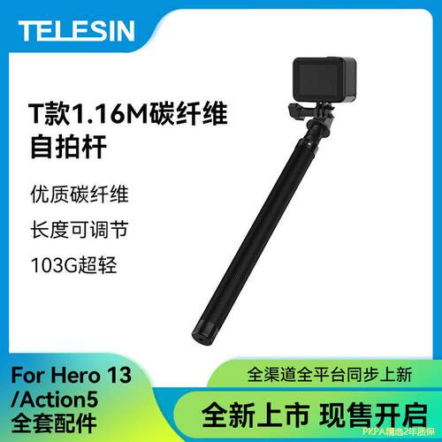 泰迅1.16米碳钎维自拍杆GoPro13/Ace Pro/X4大疆Action5/4延长杆