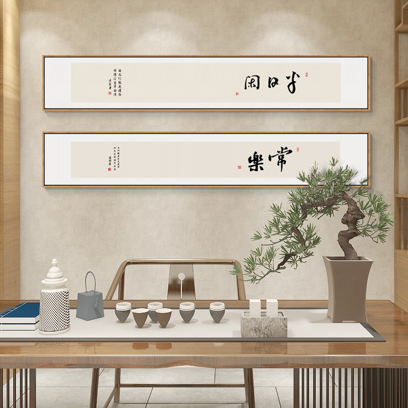 优选中式舍得书法字画客厅背景墙挂画禅意窄长条横版V书房茶室装.