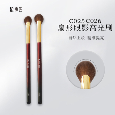 扇形眼影高光刷局部提亮化妆刷