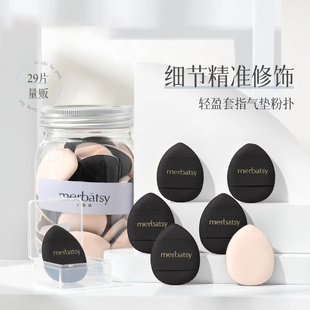 迷你气垫 29粒配便携收纳盒 干湿两用粉底液遮瑕专用指尖手指粉扑
