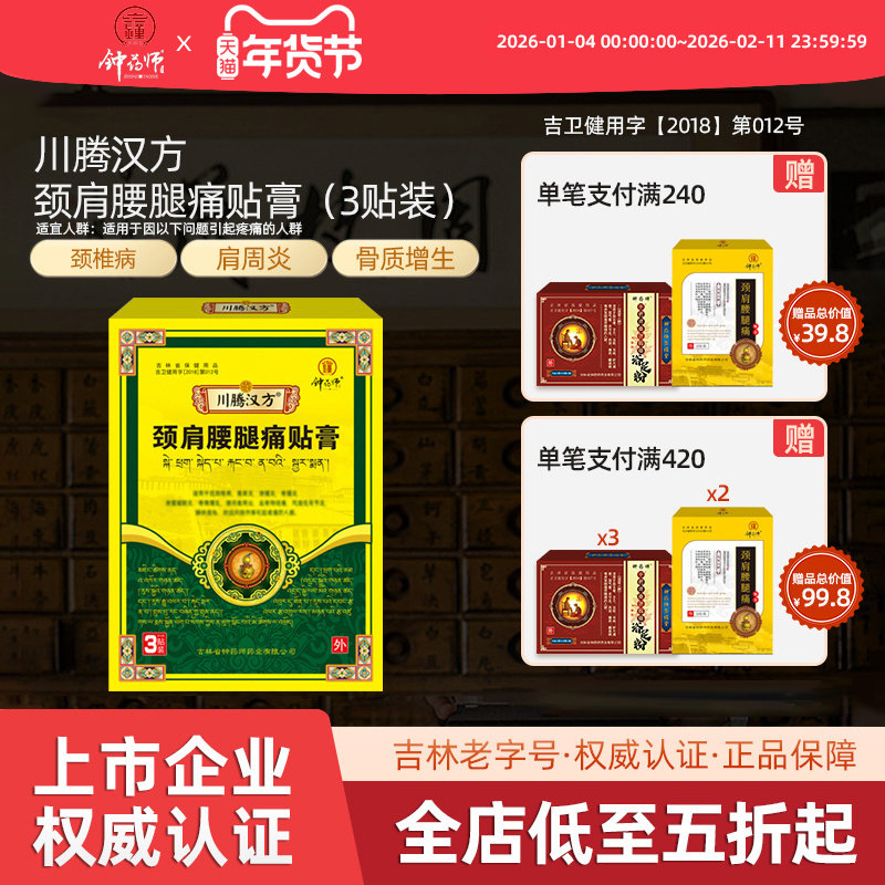 钟药师藏药膏贴颈肩腰腿关节疼痛软组织损伤腰间盘突出止痛膏药贴,保健用品,运动健康,淘宝优惠券,粉丝福利购,淘宝优惠卷