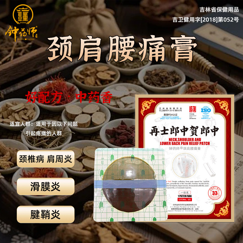 钟药师阴阳双色颈肩腰痛膏药贴缓解颈椎病腰椎间盘突出关节疼痛贴