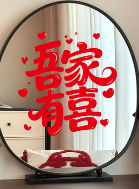 喜字静电贴结婚窗户玻璃门贴纸镜子窗花贴纸婚房布置装饰婚庆用品