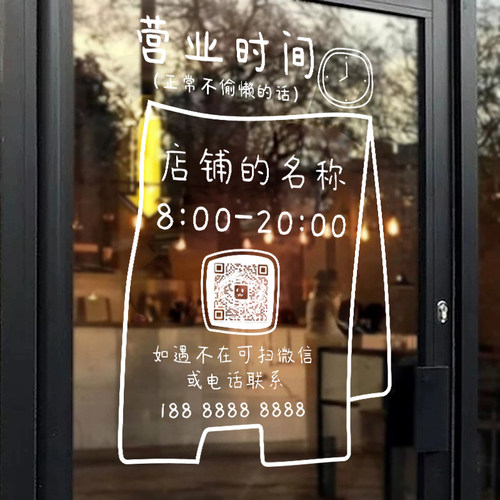 可定制营业时间店铺玻璃门贴纸