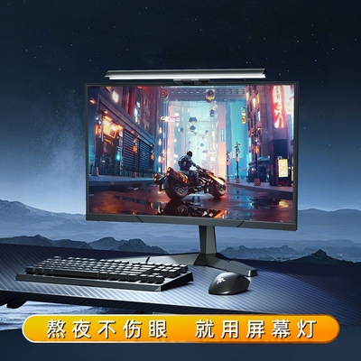 朗度显示器屏幕护眼灯
