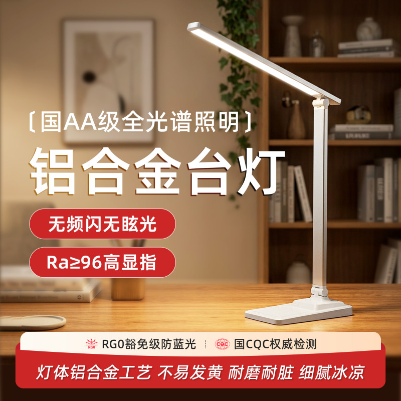 朗度新款铝合金护眼台灯图片
