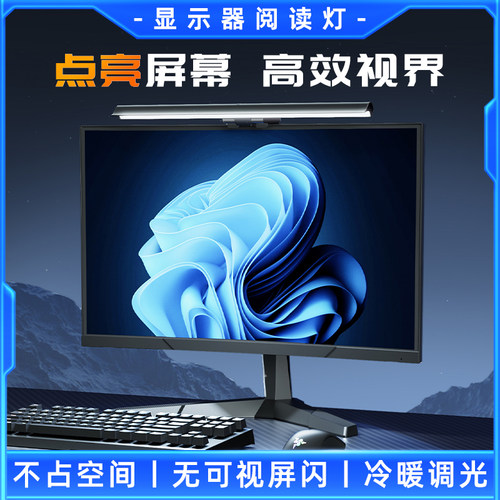 朗度电脑显示屏护眼挂灯
