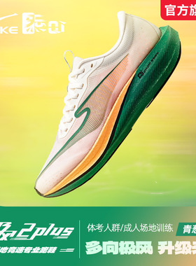 极风2PLUS鸿星尔克男鞋2026新款减震碳板专业学生运动鞋女跑步鞋