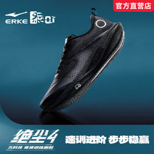 绝尘4鸿星尔克男鞋2026夏季新款轻便减震学生正品训练竞速跑步鞋