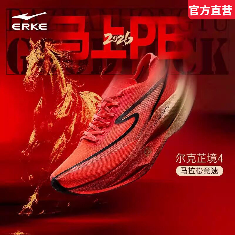芷境4鸿星尔克男鞋2026新款超轻减震马拉松运动竞速运动训练跑鞋