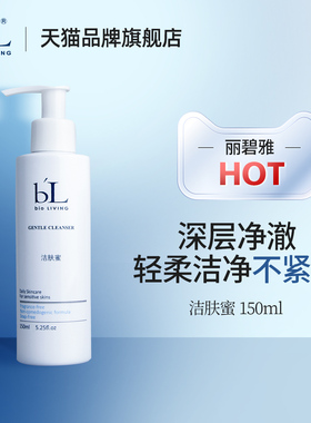 BL宝龄丽碧雅洁肤蜜洗面奶150ml氨基酸洁面奶深层清洁保湿清毛孔