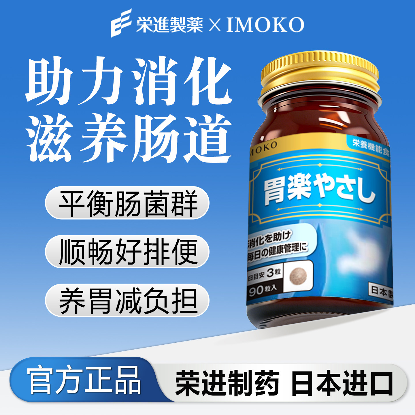 imoko荣进制药胃轻松胃乐润肠