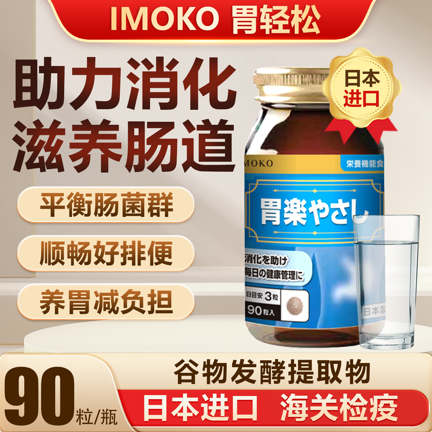 imoko荣进制药胃轻松胃乐润肠