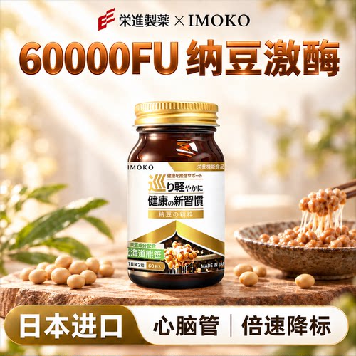 第二代高活性60000FU纳豆激酶