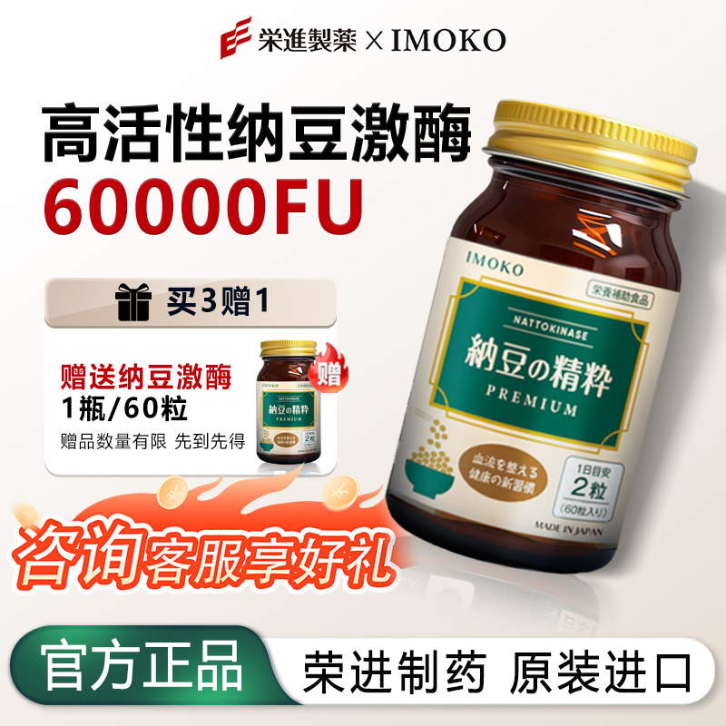 imoko日本原装进口纳豆激酶高活性中老年心血脑保健品正品旗舰店