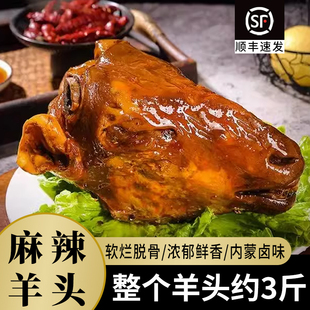 羊头整只熟食麻辣新鲜卤羊头肉即食真空商用批发内蒙熟羊脸肉羊蹄