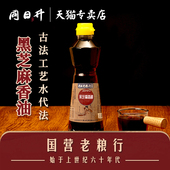 同日升纯黑芝麻香油纯正老北京国营粮行火锅蘸料小磨家用调味酱料