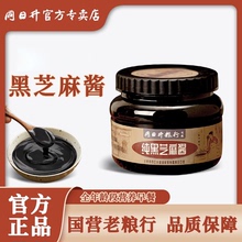 同日升黑芝麻酱正宗老北京国营粮行石磨纯芝麻酱蘸料拌面抹面包