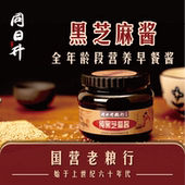 同日升黑芝麻酱二八酱老北京粮行混合芝麻酱 火锅蘸料火锅拌面