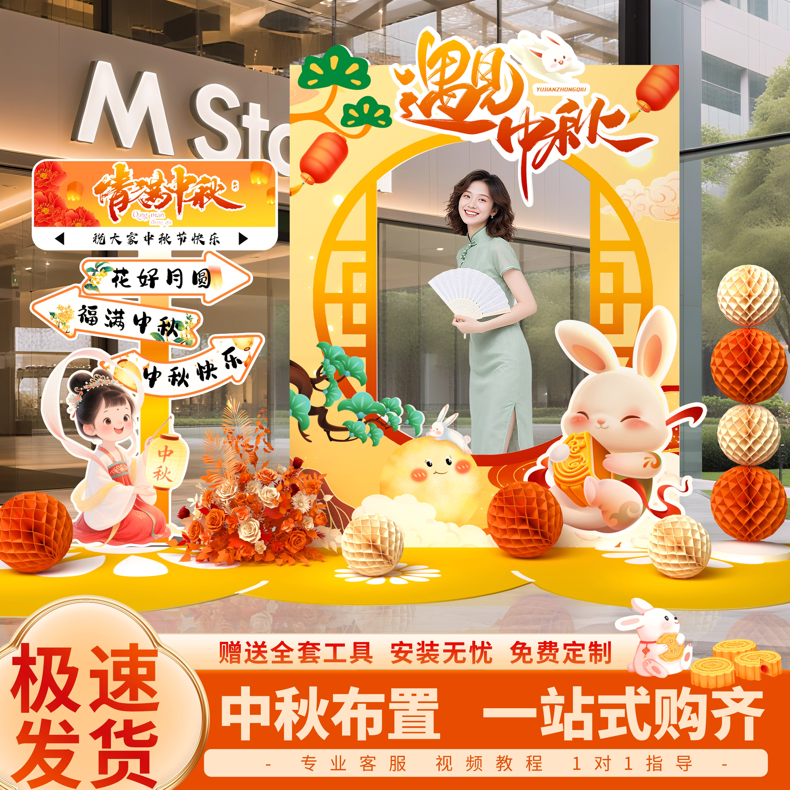 中秋节主题商场店铺橱窗拍照道具活动指引牌装饰场景氛围摆件布置