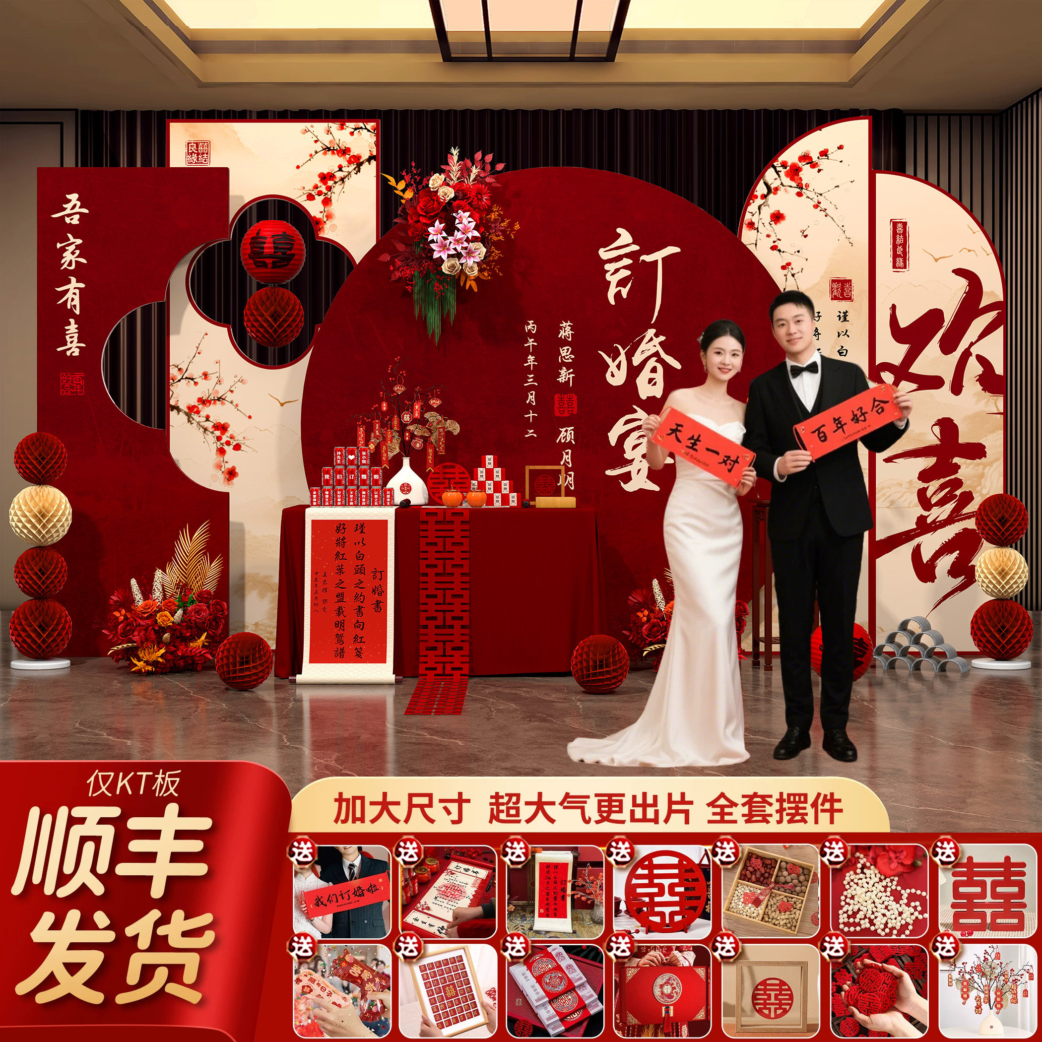 订婚宴全套摆件布置装饰套餐定亲结婚新中式场景背景墙喜庆kt展板