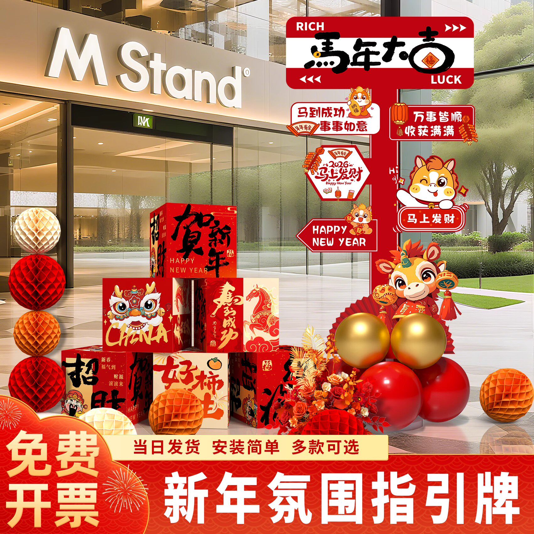 2026新年装饰氛围场景布置马年指引牌商场门店打卡立牌迎宾牌盒子