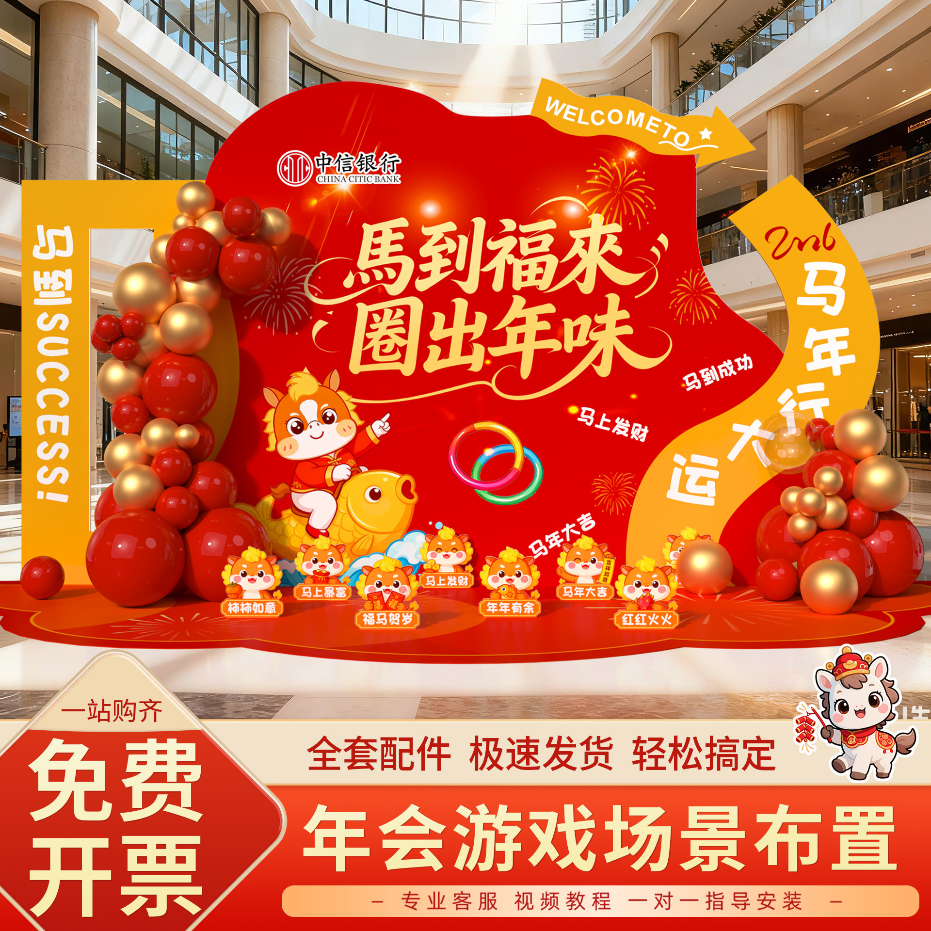 2026新年会套圈游戏道具布置装饰场景拍照气氛氛围打卡公司kt板,节庆用品/礼品,节日装扮用品,淘宝优惠券,粉丝福利购,淘宝优惠卷