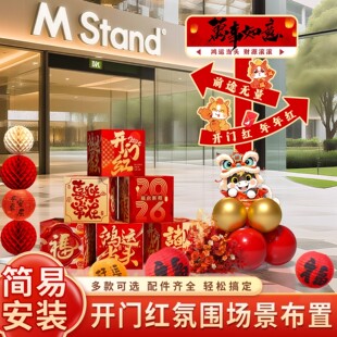 新年氛围布置指引牌盒子装饰2026马年春节开门红公司年会场景kt板