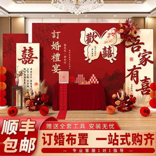 新中式订婚布置装饰全套道具用品摆件高级现场定亲场景kt板背景墙
