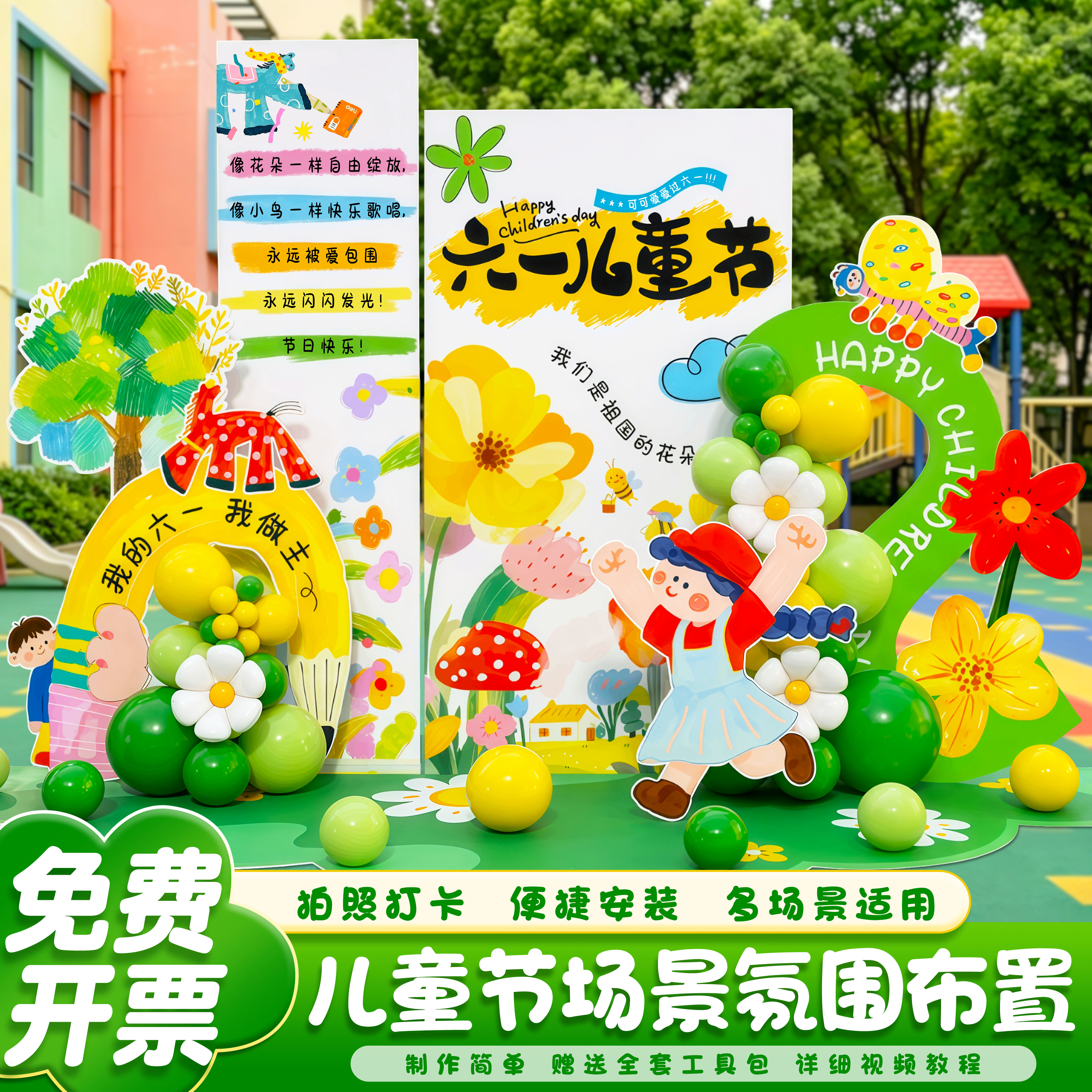 六一儿童节教室布置主题气球套装幼儿园氛围感场景装饰背景墙kt板