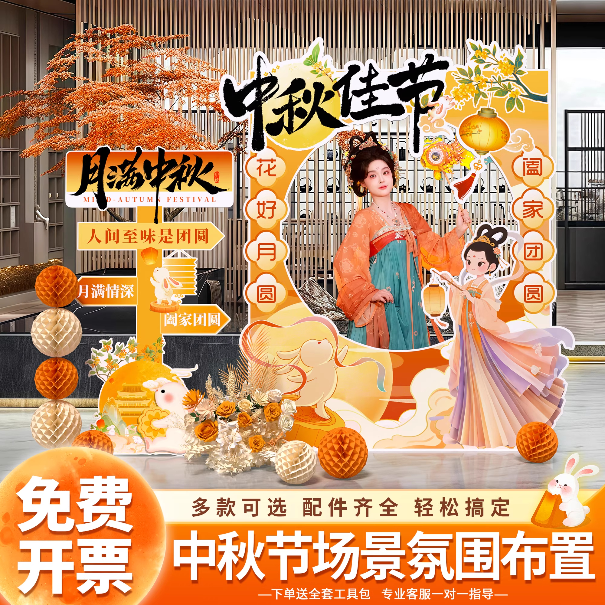 中秋节主题商场店铺橱窗拍照道具活动指引牌装饰场景氛围摆件布置