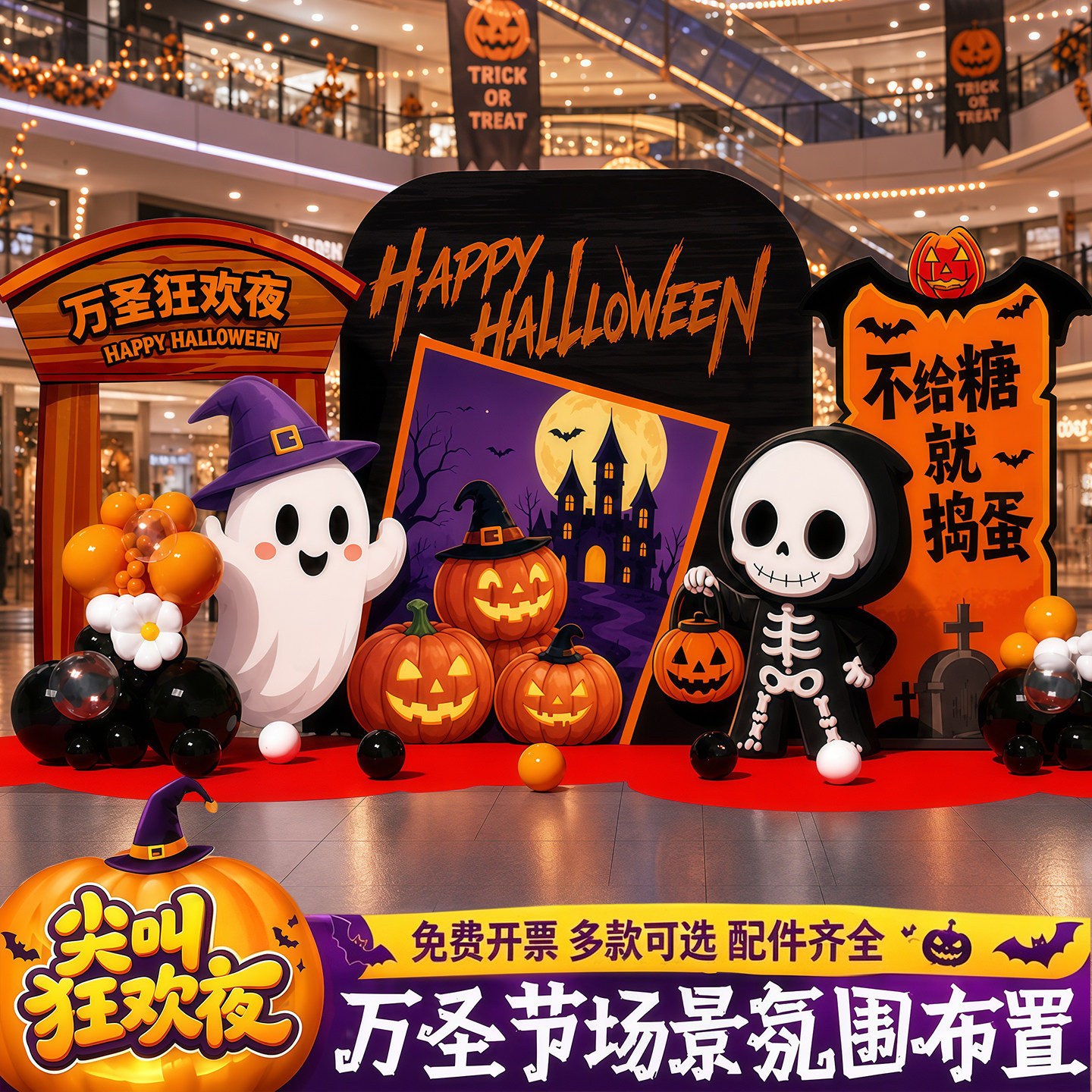 万圣节布置装饰场景氛围游乐场户外活动打卡商场酒吧背景墙kt展板