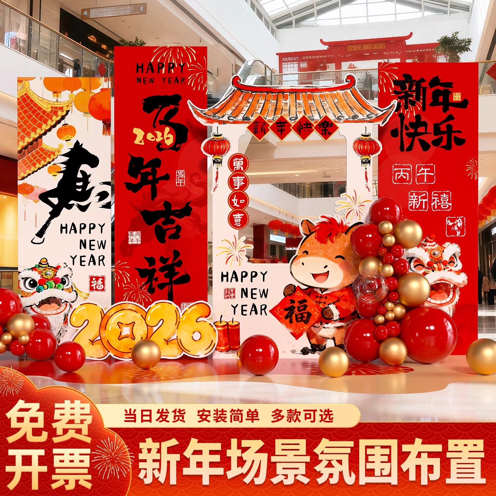2026马年元旦新年装饰气氛氛围场景布置商场公司拍照打卡道具kt板,节庆用品/礼品,节日装扮用品,淘宝优惠券,粉丝福利购,淘宝优惠卷