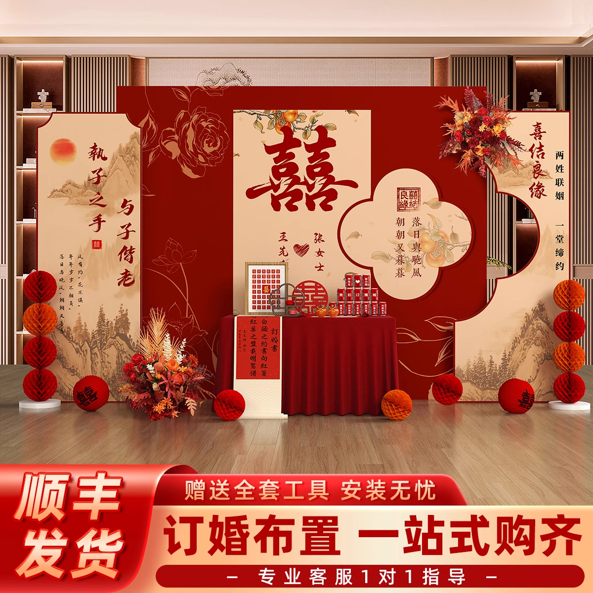 新中式订婚布置氛围感背景墙