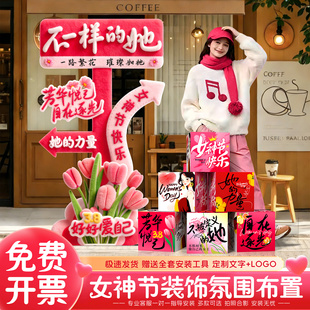 38女神节氛围布置立牌橱窗商场氛围背景妇女节装饰盒子摆件迎宾牌