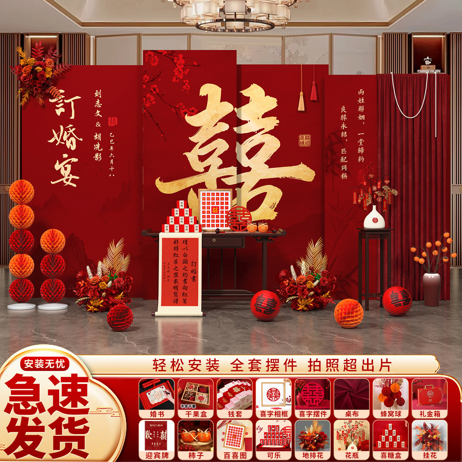 订婚布置装饰用品全套拍照布置摆台道具简约仪式感氛围kt板背景板