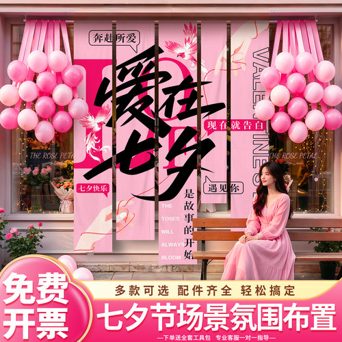 七夕情人节条幅场景氛围布置挂布商场酒店装饰道具活动仪式感套装