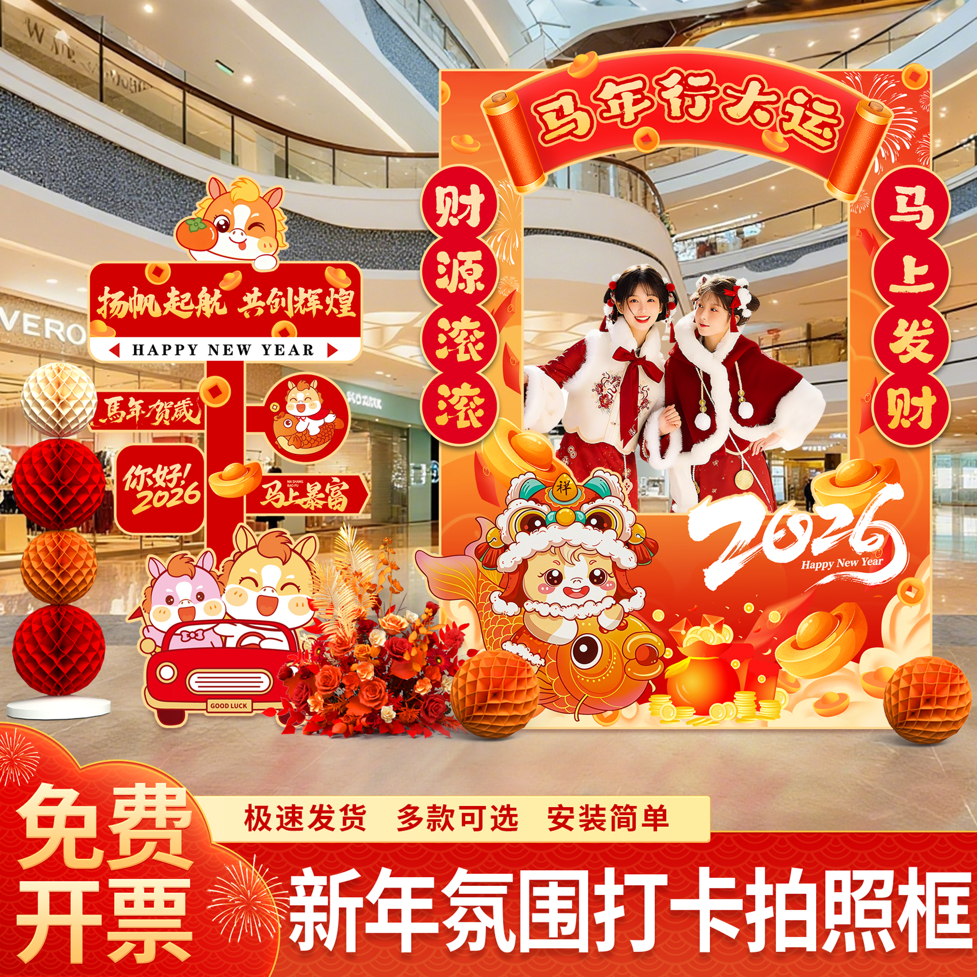 2026马年新年现场装饰气氛氛围场景布置拍照打卡道具迎宾牌拍照框