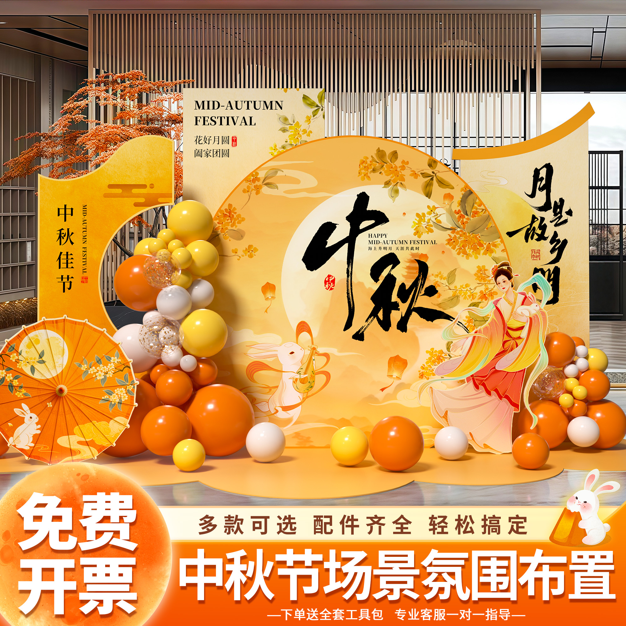 中秋节场景布置商场店铺美陈活动仪式装饰气球拍照道具kt板背景墙
