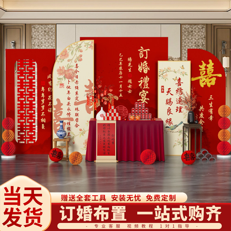 新中式订婚布置装饰全套用品摆件高级定亲现场场景kt板背景墙道具,节庆用品/礼品,气球,淘宝优惠券,粉丝福利购,淘宝优惠卷