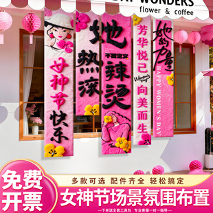 38三八女神节氛围布置挂布条幅商场背景妇女节装饰高级感盒子摆件